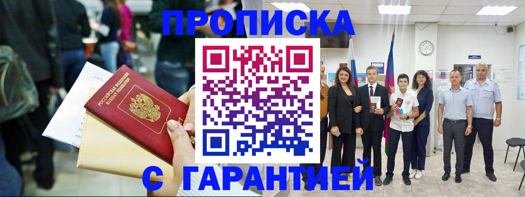 прописка 2025 в Большом Камне