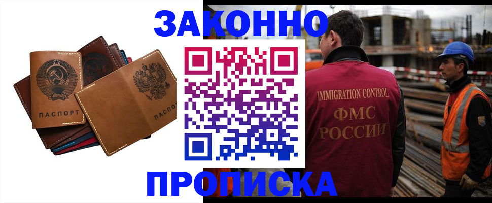 прописка в Большом Камне